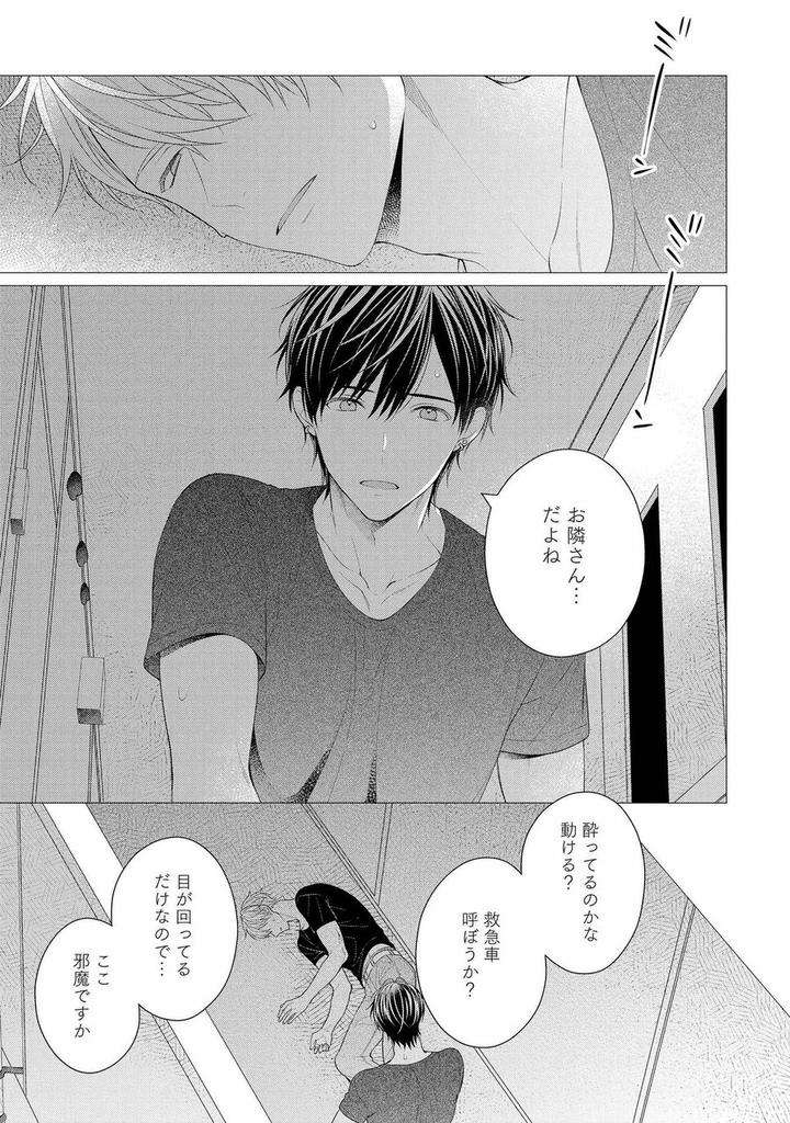 Koisuru-Hypnotic-Therapy-By-Masaki-Maki-Ch-1-5-Jp page 29