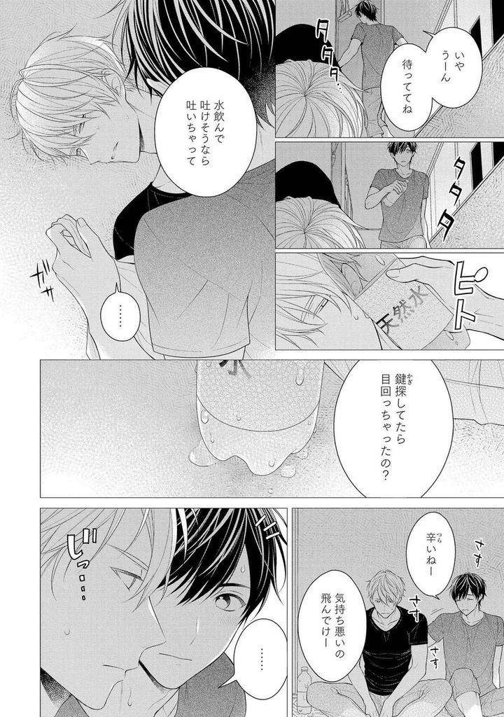 Koisuru-Hypnotic-Therapy-By-Masaki-Maki-Ch-1-5-Jp page 30