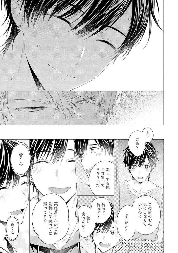 Koisuru-Hypnotic-Therapy-By-Masaki-Maki-Ch-1-5-Jp page 31