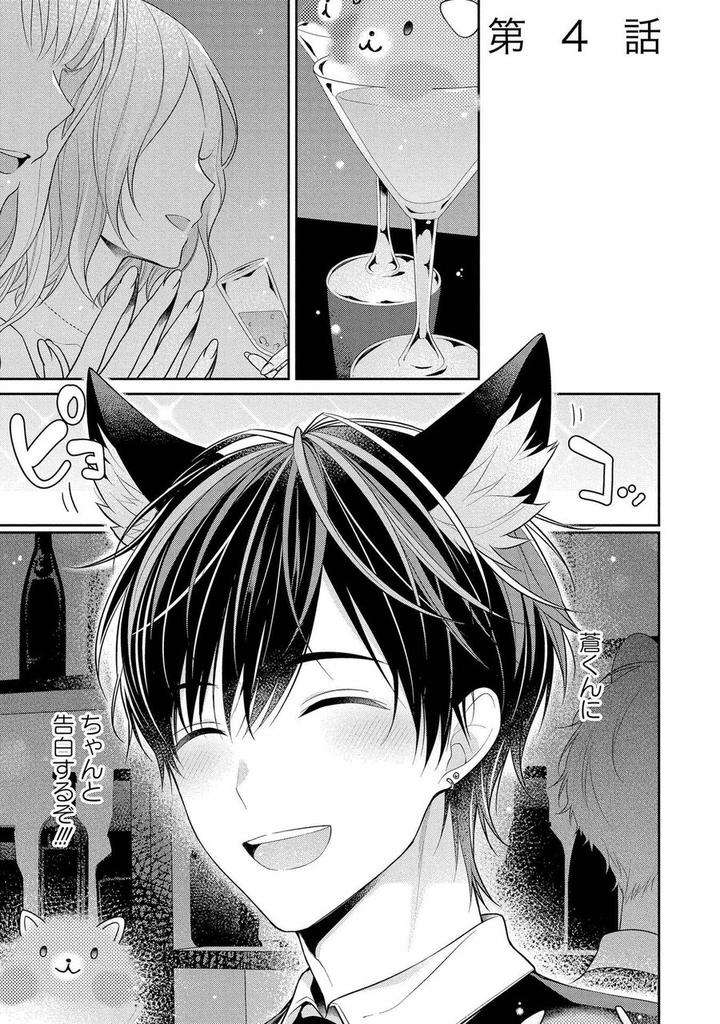 Koisuru-Hypnotic-Therapy-By-Masaki-Maki-Ch-1-5-Jp chapter_005 thumbnail