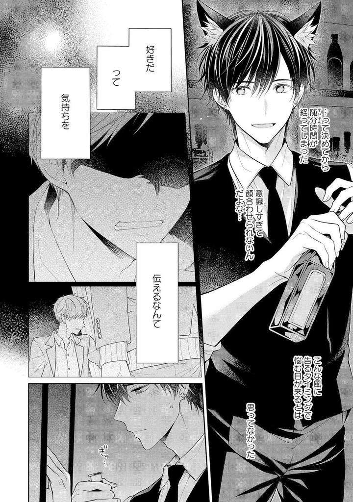 Koisuru-Hypnotic-Therapy-By-Masaki-Maki-Ch-1-5-Jp page 2