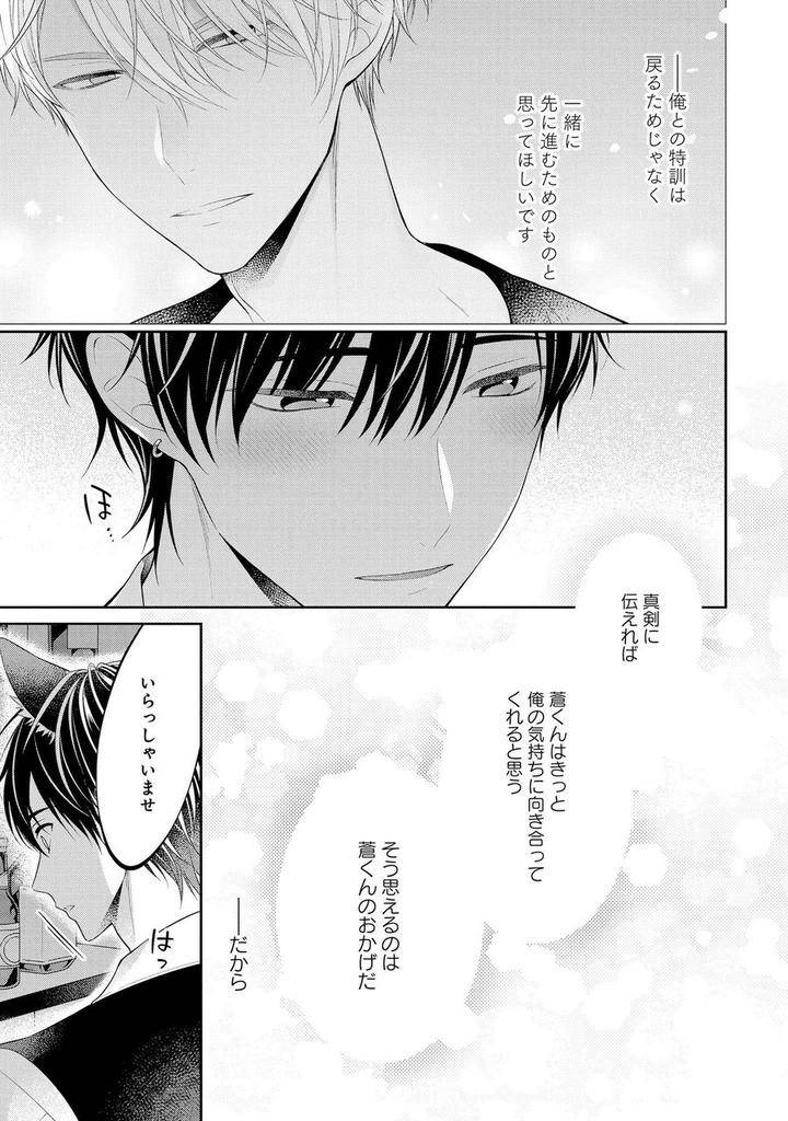 Koisuru-Hypnotic-Therapy-By-Masaki-Maki-Ch-1-5-Jp page 3