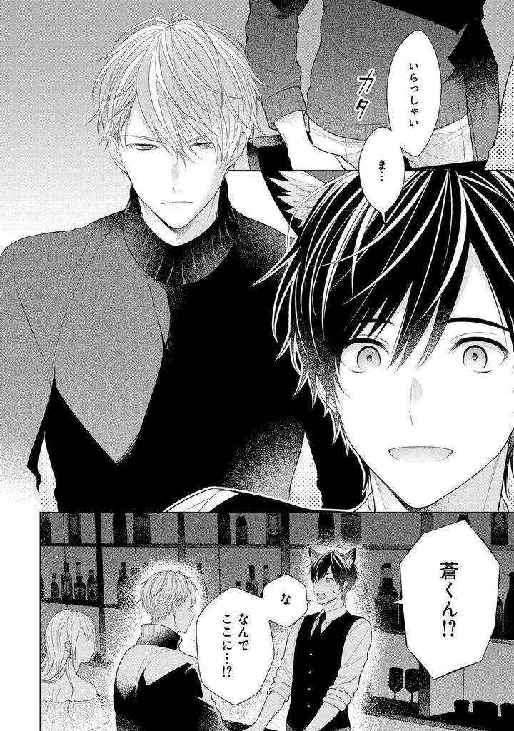 Koisuru-Hypnotic-Therapy-By-Masaki-Maki-Ch-1-5-Jp page 4
