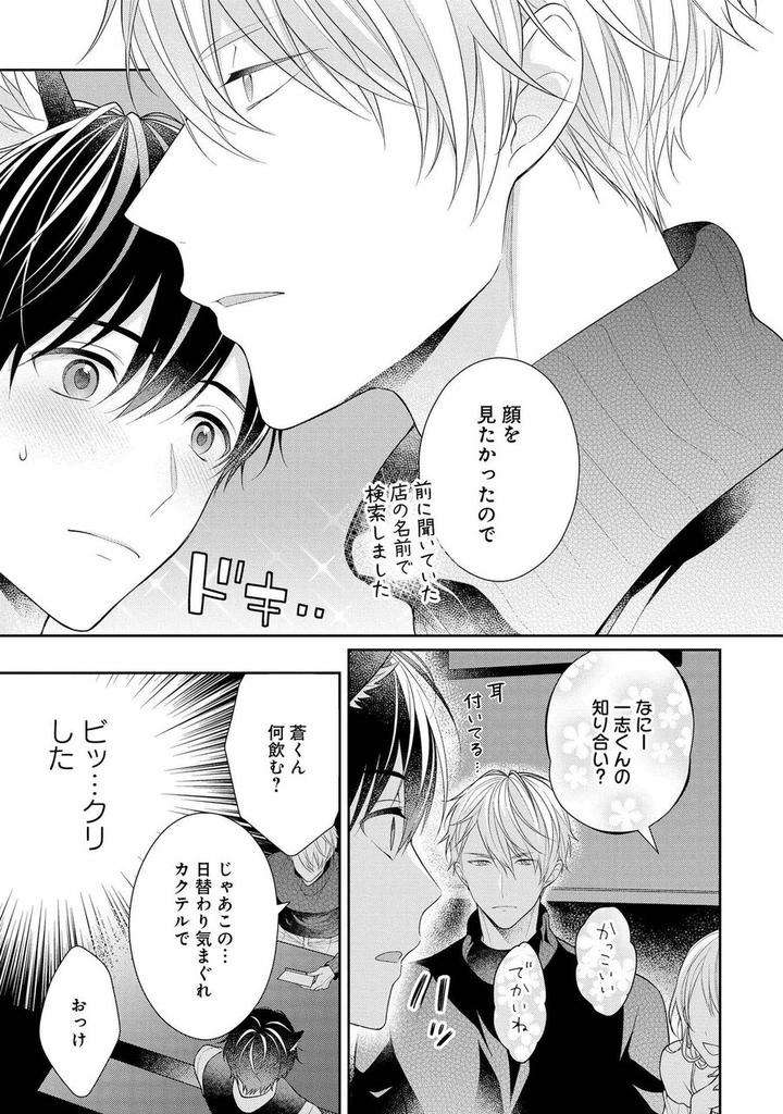 Koisuru-Hypnotic-Therapy-By-Masaki-Maki-Ch-1-5-Jp page 5
