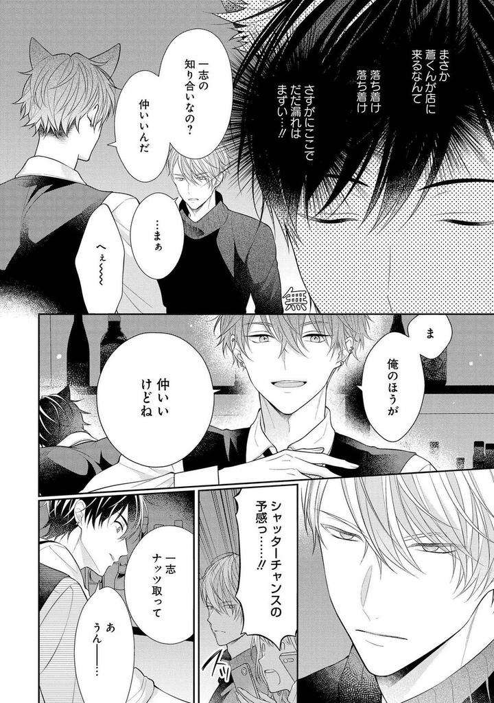Koisuru-Hypnotic-Therapy-By-Masaki-Maki-Ch-1-5-Jp page 6