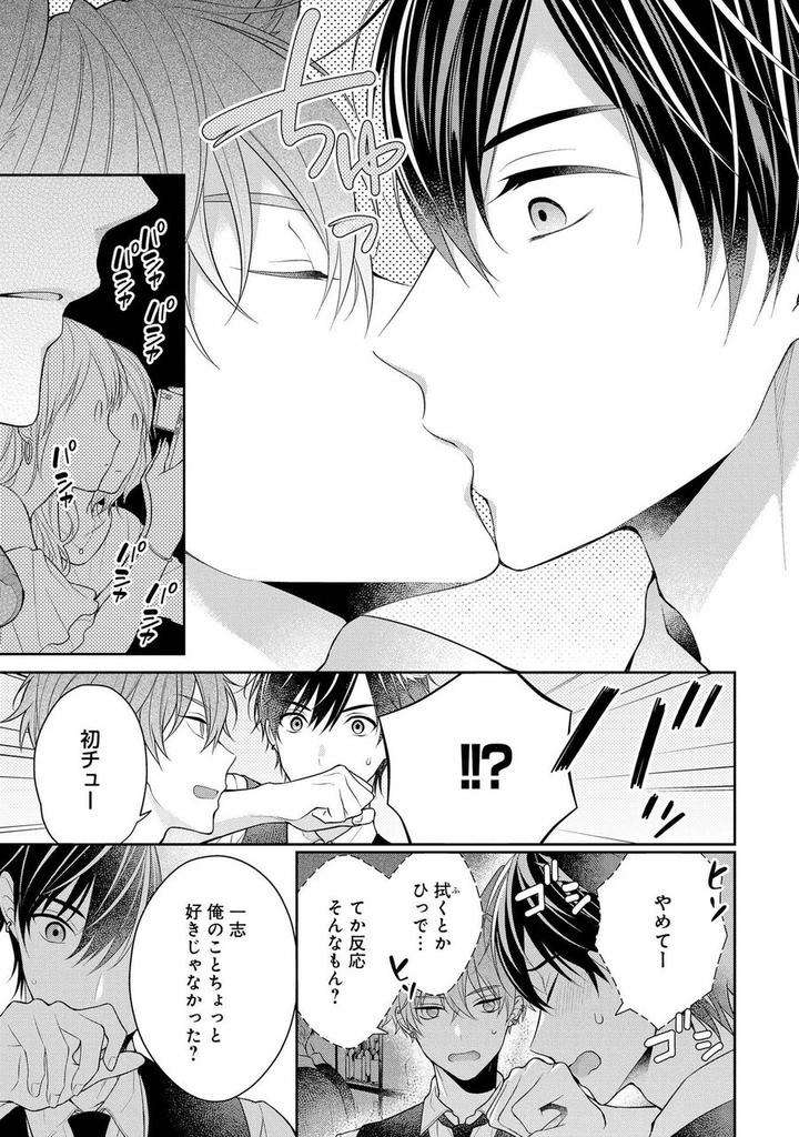 Koisuru-Hypnotic-Therapy-By-Masaki-Maki-Ch-1-5-Jp page 7