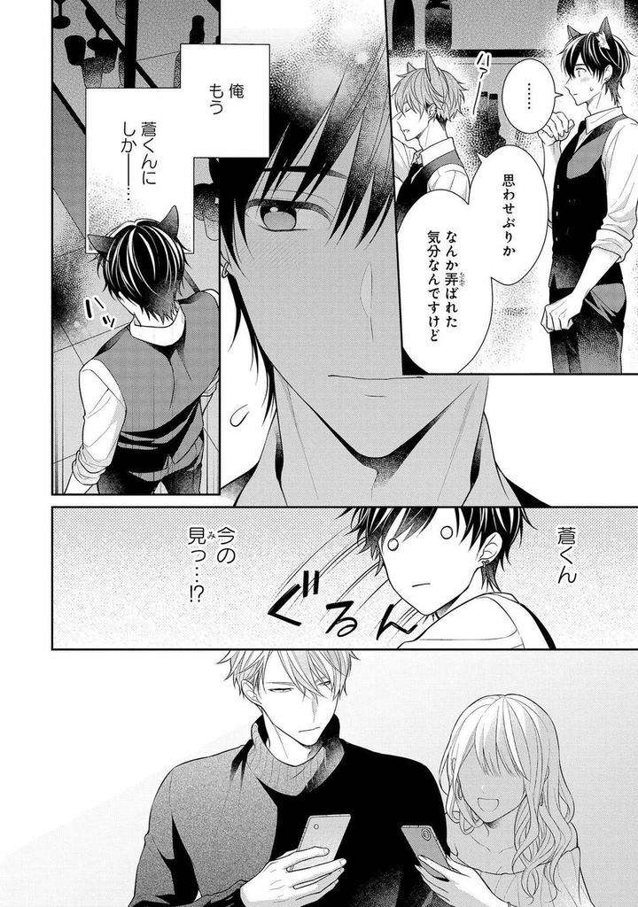 Koisuru-Hypnotic-Therapy-By-Masaki-Maki-Ch-1-5-Jp page 8