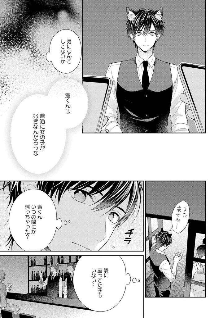 Koisuru-Hypnotic-Therapy-By-Masaki-Maki-Ch-1-5-Jp page 9