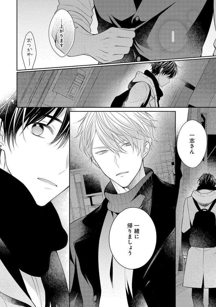Koisuru-Hypnotic-Therapy-By-Masaki-Maki-Ch-1-5-Jp page 10