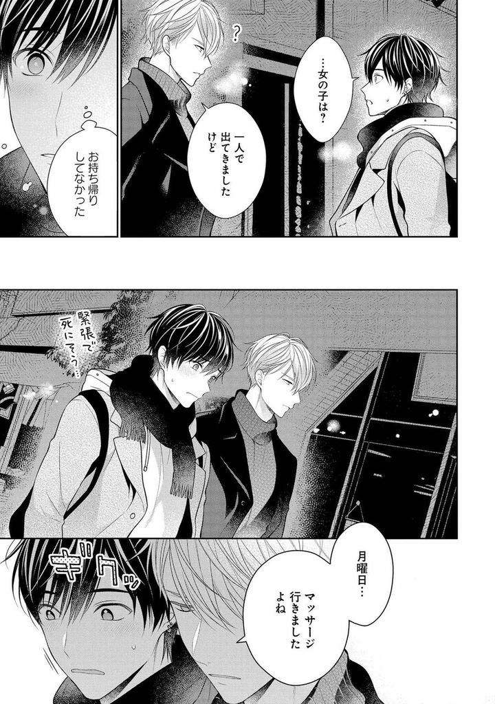 Koisuru-Hypnotic-Therapy-By-Masaki-Maki-Ch-1-5-Jp page 11