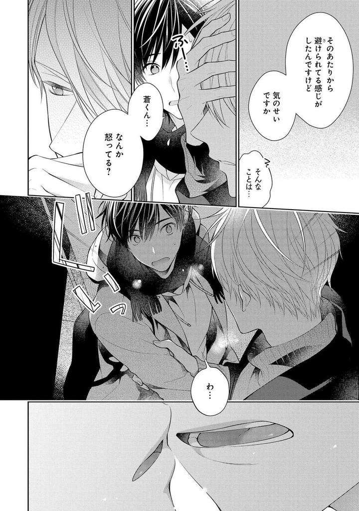 Koisuru-Hypnotic-Therapy-By-Masaki-Maki-Ch-1-5-Jp page 12