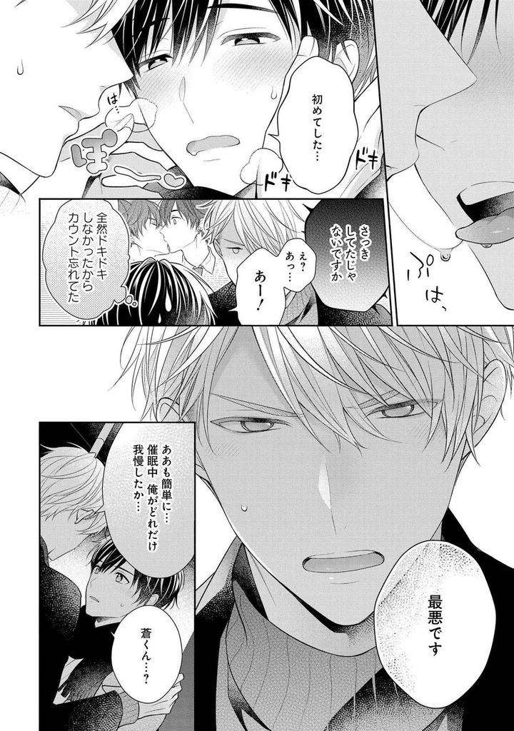 Koisuru-Hypnotic-Therapy-By-Masaki-Maki-Ch-1-5-Jp page 14