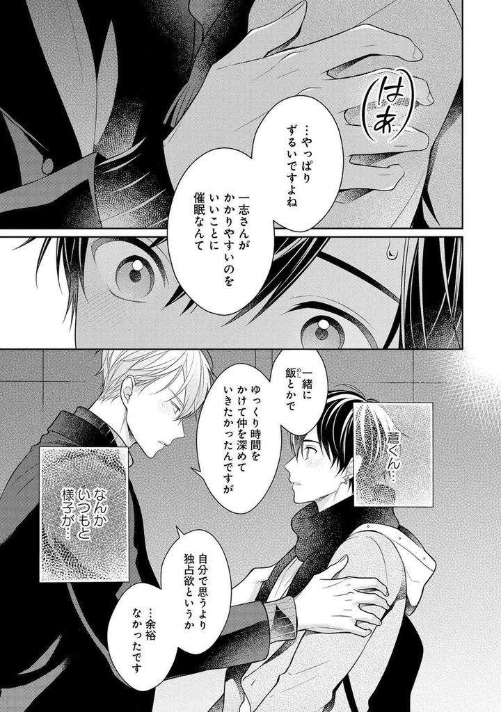 Koisuru-Hypnotic-Therapy-By-Masaki-Maki-Ch-1-5-Jp page 15