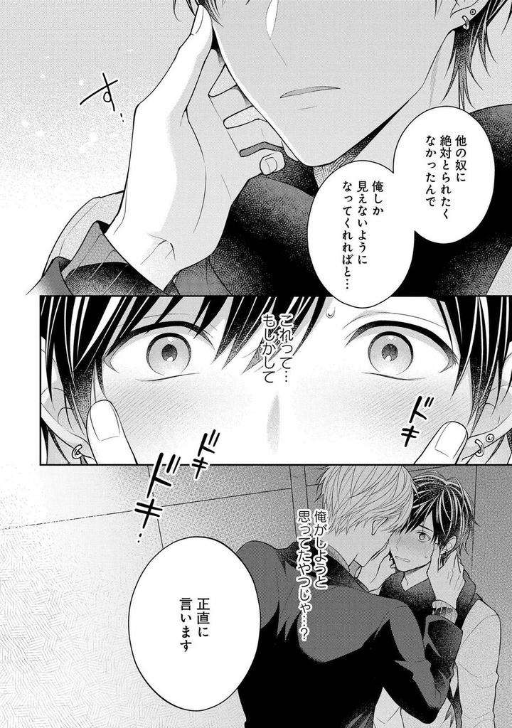 Koisuru-Hypnotic-Therapy-By-Masaki-Maki-Ch-1-5-Jp page 16
