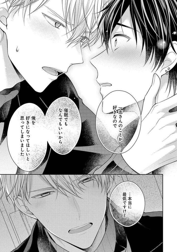 Koisuru-Hypnotic-Therapy-By-Masaki-Maki-Ch-1-5-Jp page 17