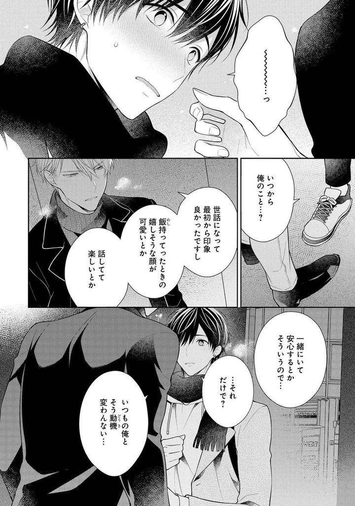 Koisuru-Hypnotic-Therapy-By-Masaki-Maki-Ch-1-5-Jp page 18