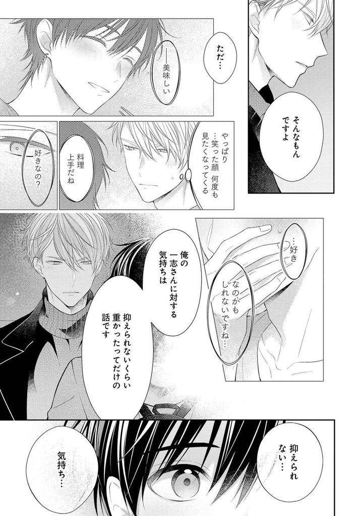 Koisuru-Hypnotic-Therapy-By-Masaki-Maki-Ch-1-5-Jp page 19