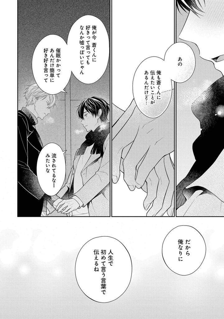 Koisuru-Hypnotic-Therapy-By-Masaki-Maki-Ch-1-5-Jp page 20