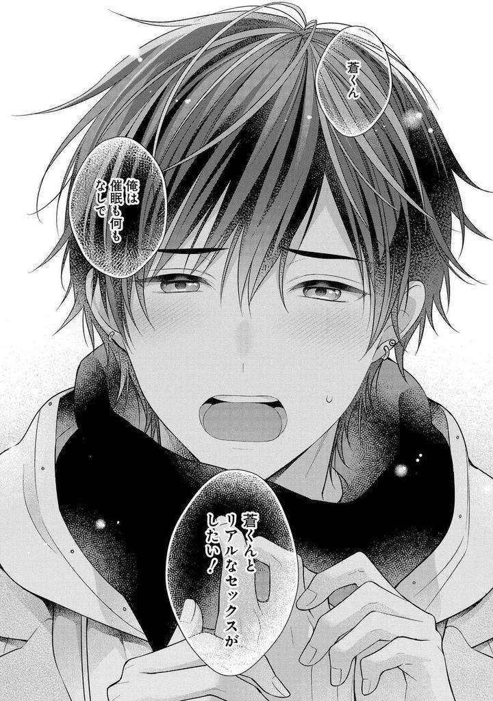 Koisuru-Hypnotic-Therapy-By-Masaki-Maki-Ch-1-5-Jp page 21