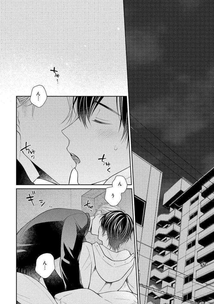 Koisuru-Hypnotic-Therapy-By-Masaki-Maki-Ch-1-5-Jp page 22