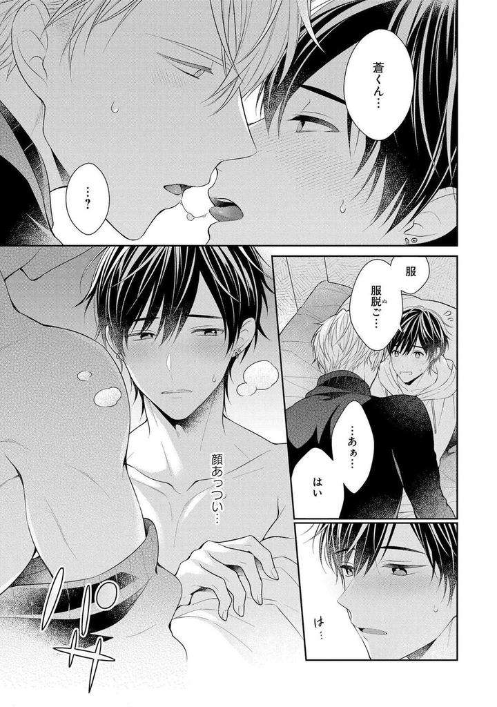 Koisuru-Hypnotic-Therapy-By-Masaki-Maki-Ch-1-5-Jp page 23