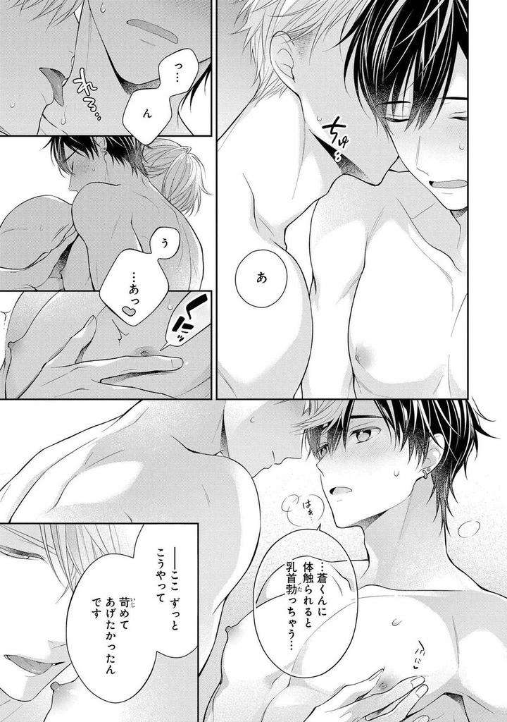 Koisuru-Hypnotic-Therapy-By-Masaki-Maki-Ch-1-5-Jp page 25