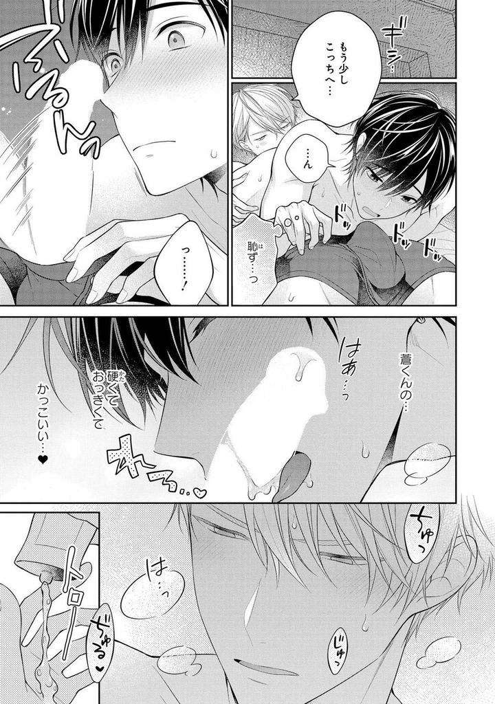 Koisuru-Hypnotic-Therapy-By-Masaki-Maki-Ch-1-5-Jp page 29