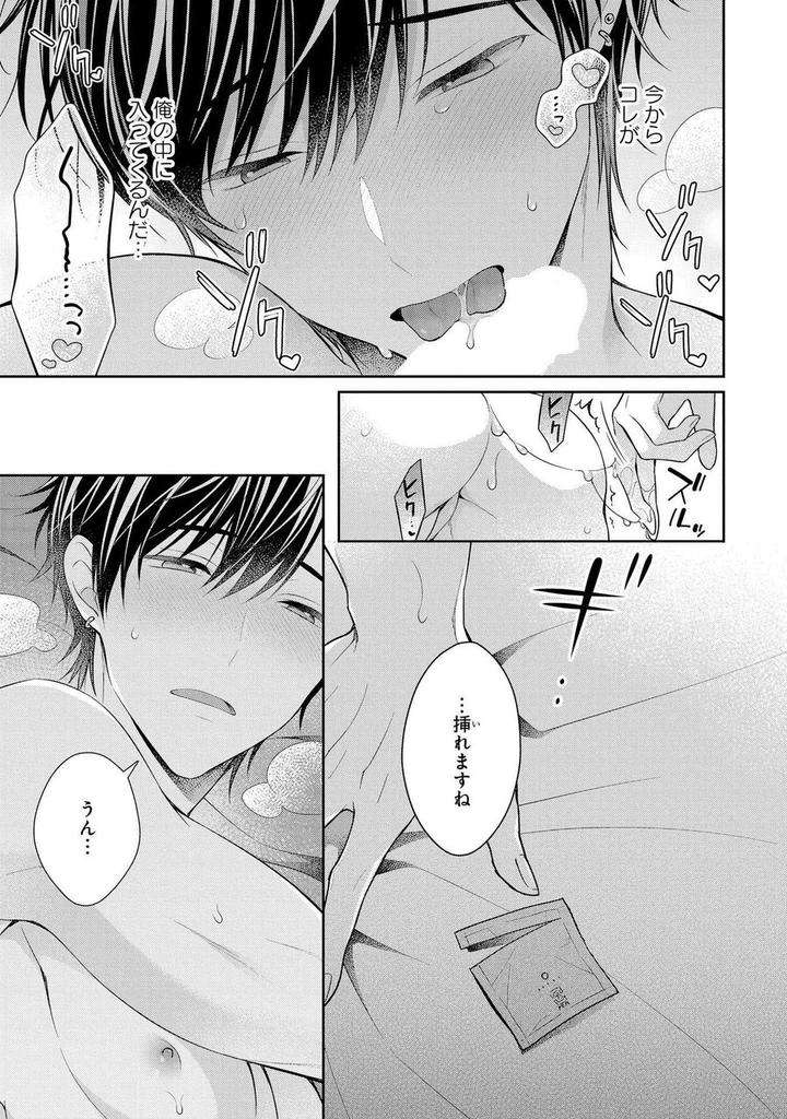 Koisuru-Hypnotic-Therapy-By-Masaki-Maki-Ch-1-5-Jp page 31