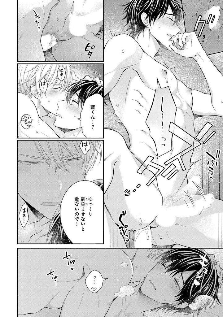 Koisuru-Hypnotic-Therapy-By-Masaki-Maki-Ch-1-5-Jp page 32