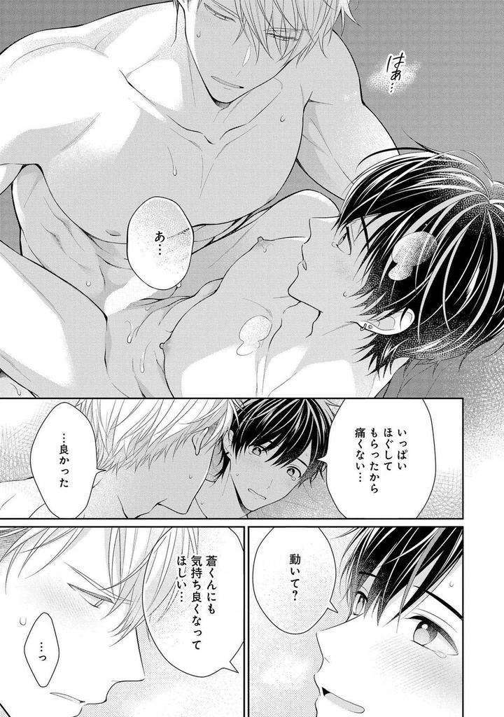 Koisuru-Hypnotic-Therapy-By-Masaki-Maki-Ch-1-5-Jp page 35