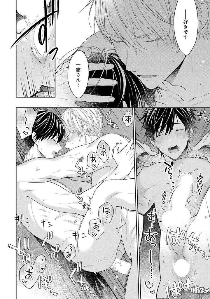 Koisuru-Hypnotic-Therapy-By-Masaki-Maki-Ch-1-5-Jp page 36