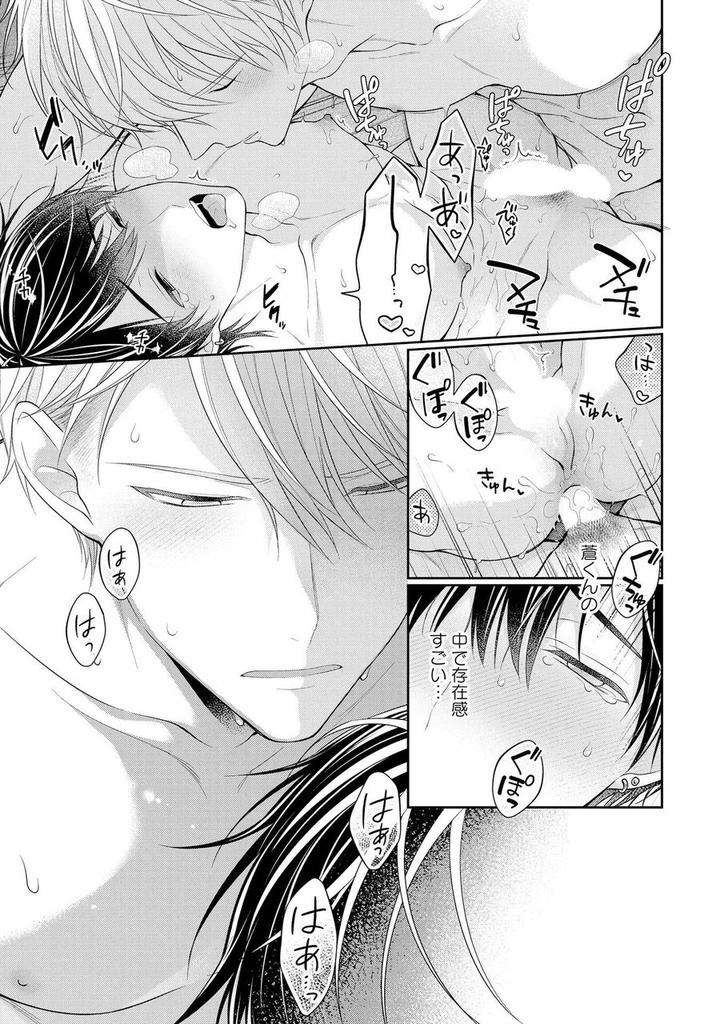 Koisuru-Hypnotic-Therapy-By-Masaki-Maki-Ch-1-5-Jp page 37