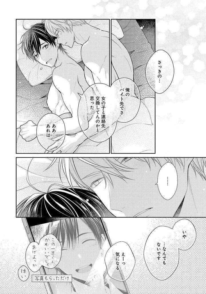 Koisuru-Hypnotic-Therapy-By-Masaki-Maki-Ch-1-5-Jp page 40