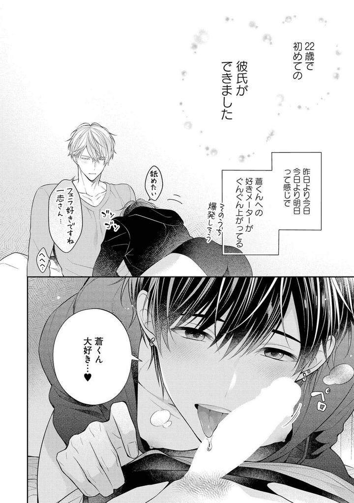 Koisuru-Hypnotic-Therapy-By-Masaki-Maki-Ch-1-5-Jp page 2