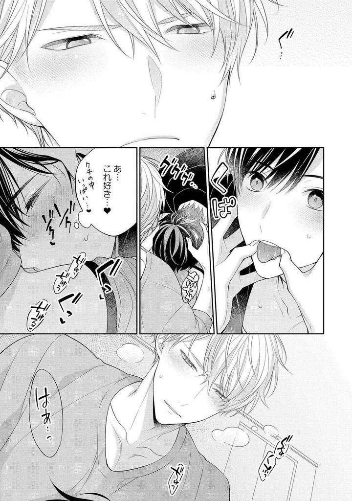 Koisuru-Hypnotic-Therapy-By-Masaki-Maki-Ch-1-5-Jp page 3