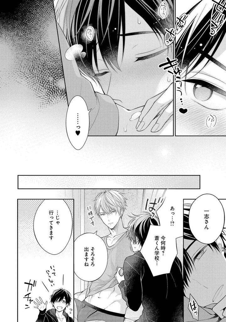 Koisuru-Hypnotic-Therapy-By-Masaki-Maki-Ch-1-5-Jp page 4