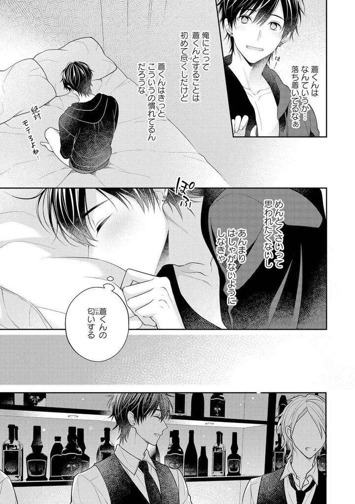 Koisuru-Hypnotic-Therapy-By-Masaki-Maki-Ch-1-5-Jp page 5