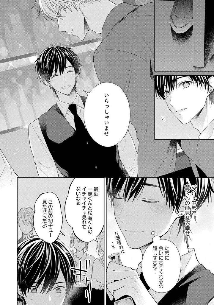 Koisuru-Hypnotic-Therapy-By-Masaki-Maki-Ch-1-5-Jp page 6
