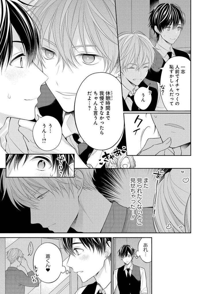 Koisuru-Hypnotic-Therapy-By-Masaki-Maki-Ch-1-5-Jp page 7