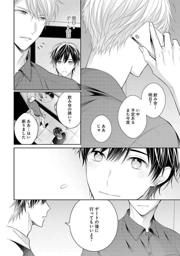 Koisuru-Hypnotic-Therapy-By-Masaki-Maki-Ch-1-5-Jp page 8