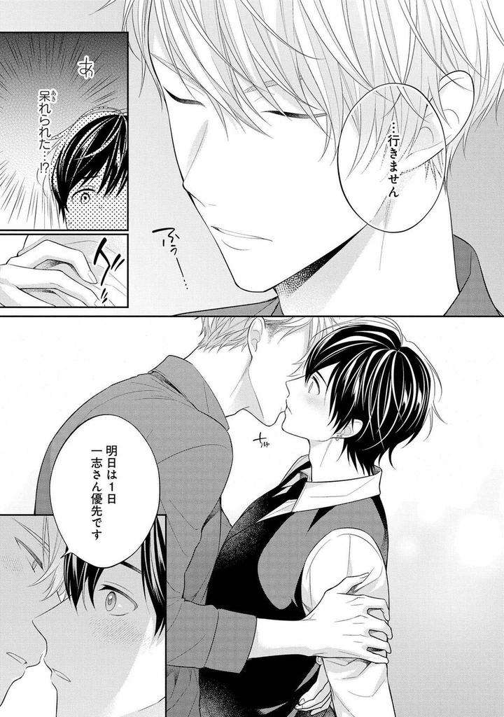 Koisuru-Hypnotic-Therapy-By-Masaki-Maki-Ch-1-5-Jp page 9