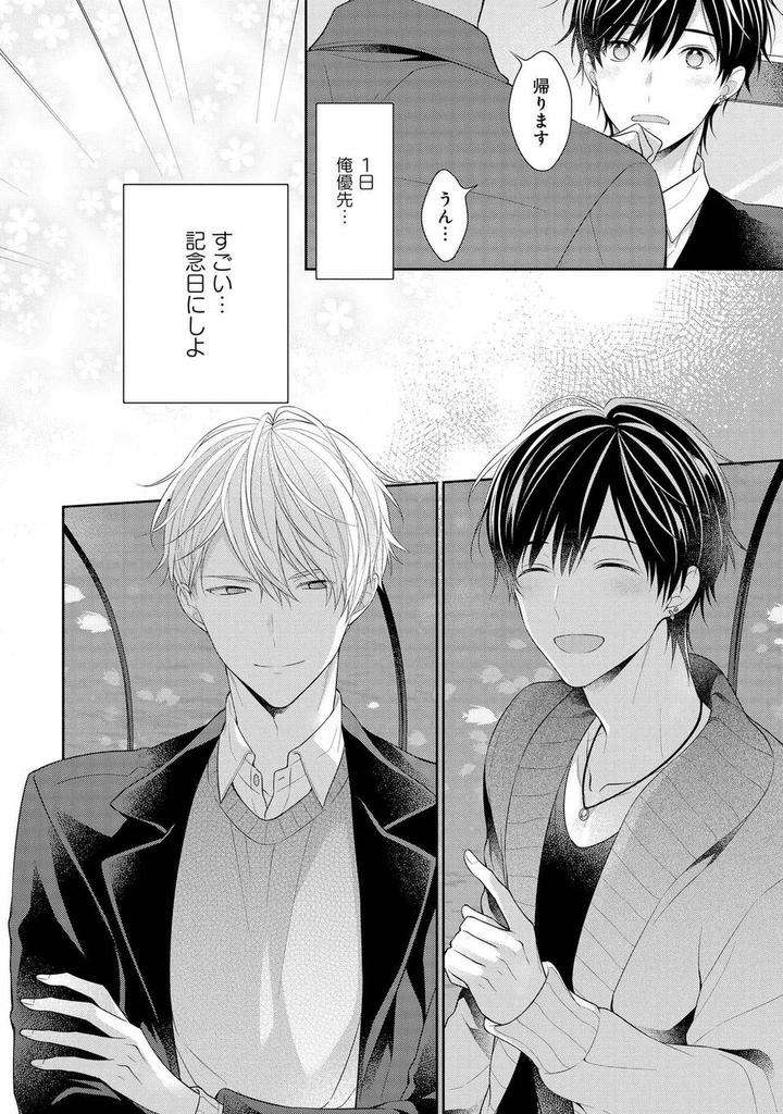 Koisuru-Hypnotic-Therapy-By-Masaki-Maki-Ch-1-5-Jp page 10