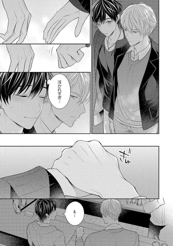Koisuru-Hypnotic-Therapy-By-Masaki-Maki-Ch-1-5-Jp page 11