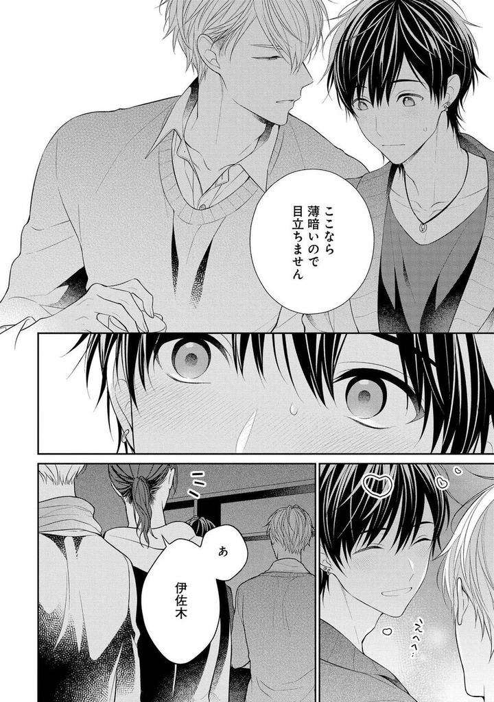 Koisuru-Hypnotic-Therapy-By-Masaki-Maki-Ch-1-5-Jp page 12
