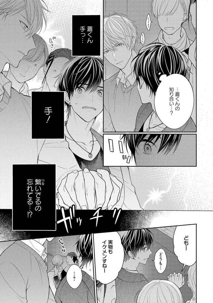Koisuru-Hypnotic-Therapy-By-Masaki-Maki-Ch-1-5-Jp page 13