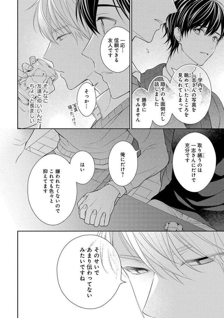 Koisuru-Hypnotic-Therapy-By-Masaki-Maki-Ch-1-5-Jp page 14