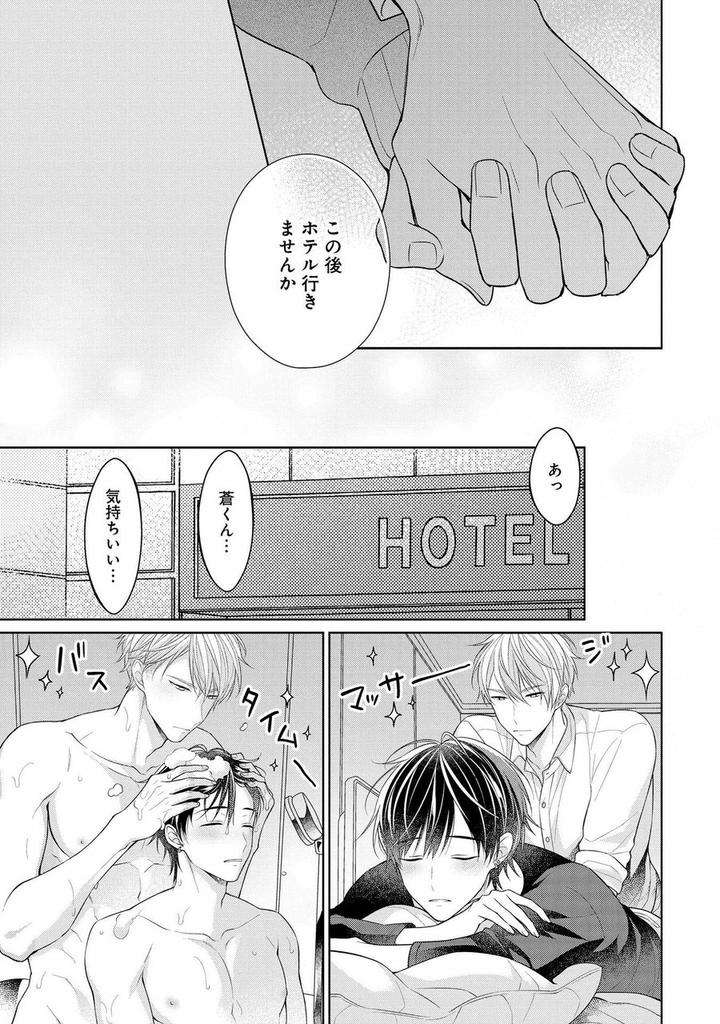 Koisuru-Hypnotic-Therapy-By-Masaki-Maki-Ch-1-5-Jp page 15