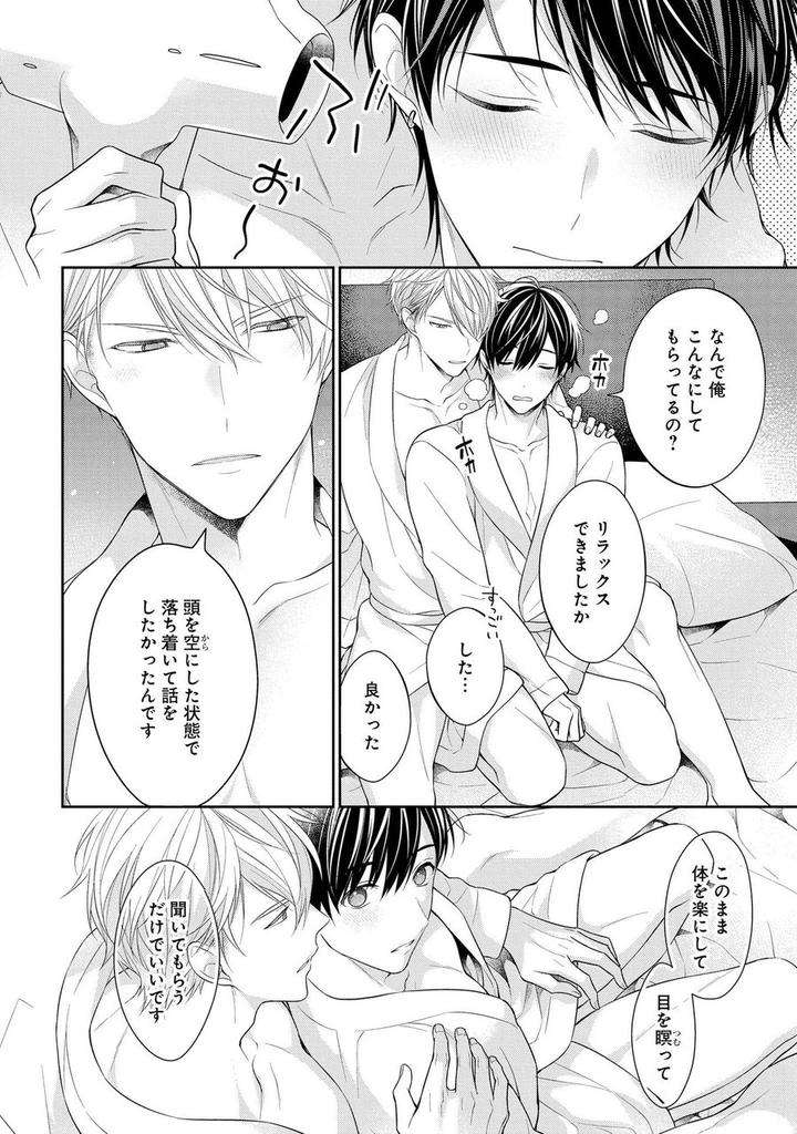 Koisuru-Hypnotic-Therapy-By-Masaki-Maki-Ch-1-5-Jp page 16