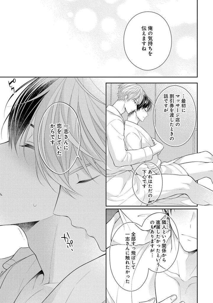 Koisuru-Hypnotic-Therapy-By-Masaki-Maki-Ch-1-5-Jp page 17