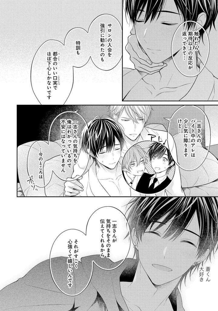 Koisuru-Hypnotic-Therapy-By-Masaki-Maki-Ch-1-5-Jp page 18